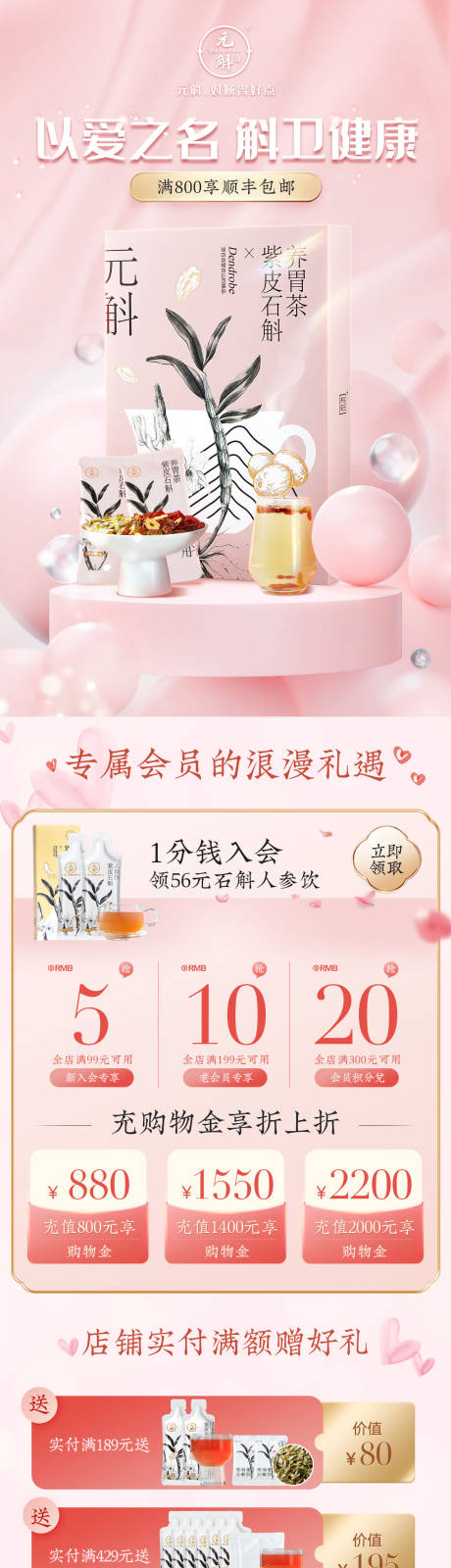 源文件下载【情人节养胃茶淘宝首页】编号：82320019153454796