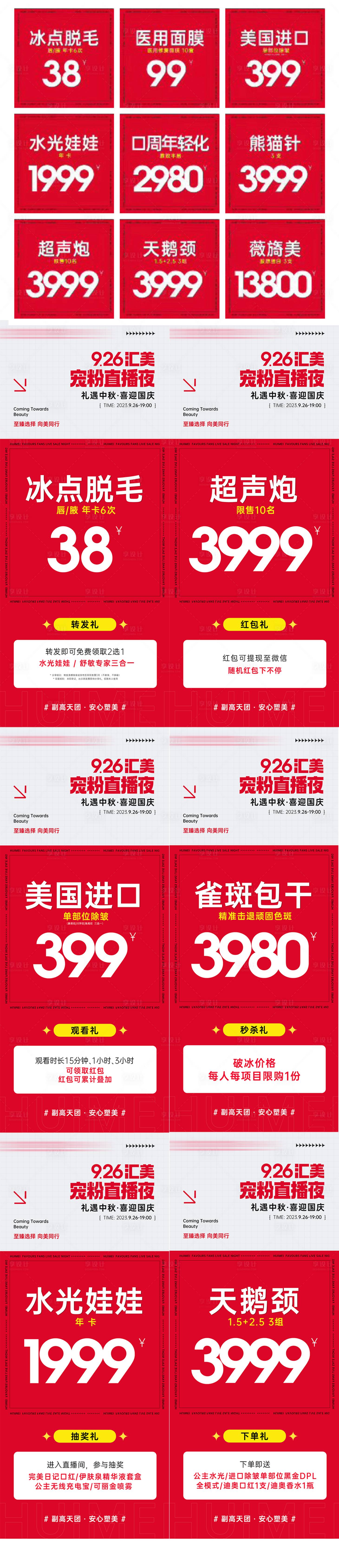 源文件下载【直播爆品九宫格海报】编号：20230924165644740