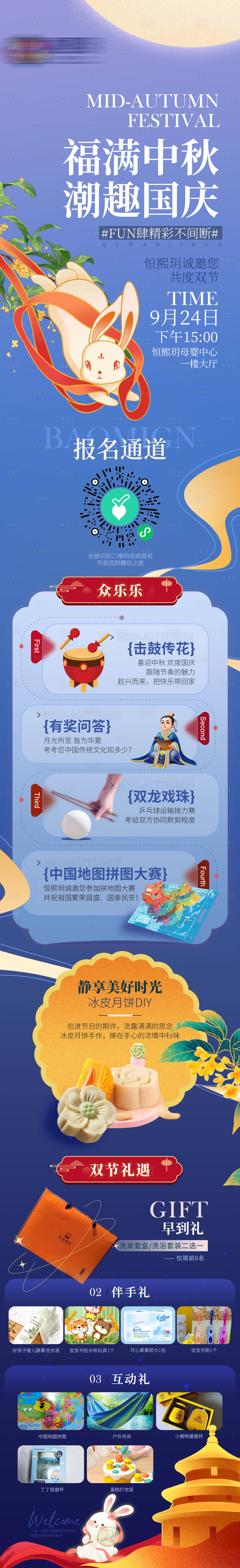 源文件下載【享設計】搜索編號：11130019418457311【中秋國慶活動長圖】