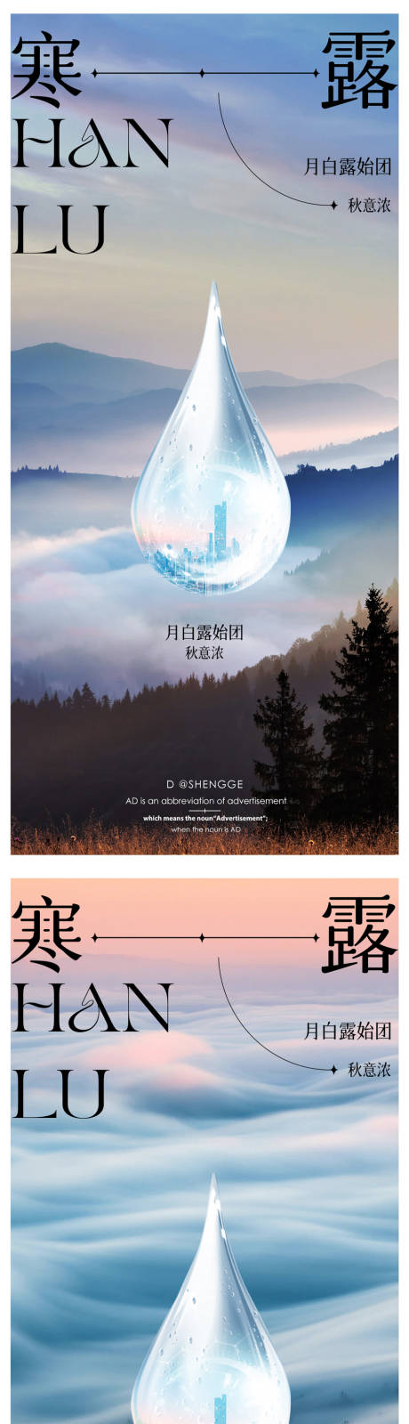 源文件下载【享设计】搜索编号：42960019552727305【寒露节气系列海报】