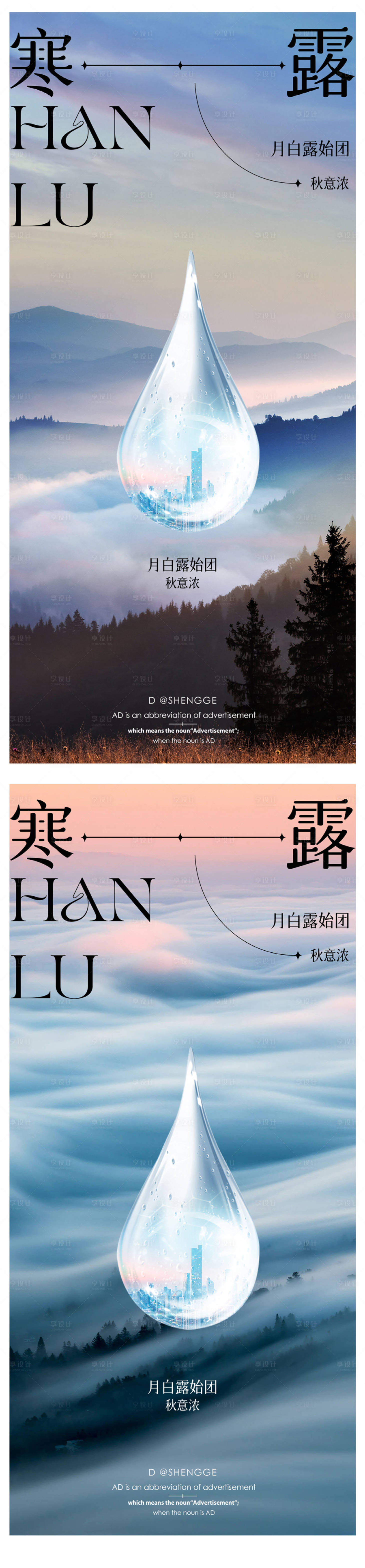 源文件下载【享设计】搜索编号：42960019552727305【寒露节气系列海报】