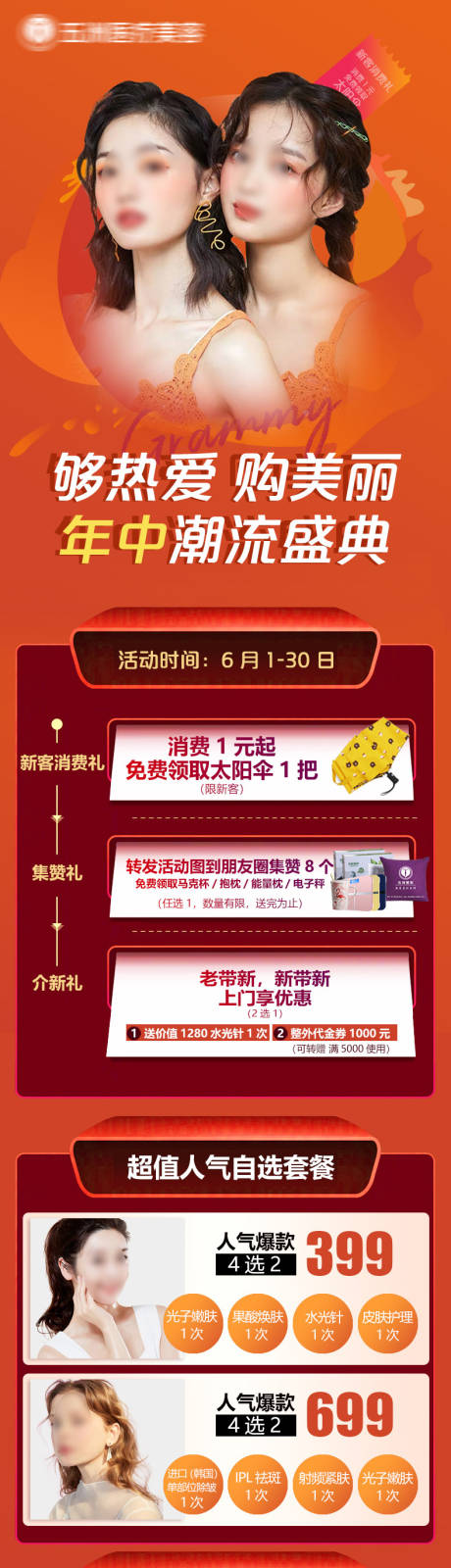 源文件下载【医美橘色系活动详情页】编号：70490019113775334