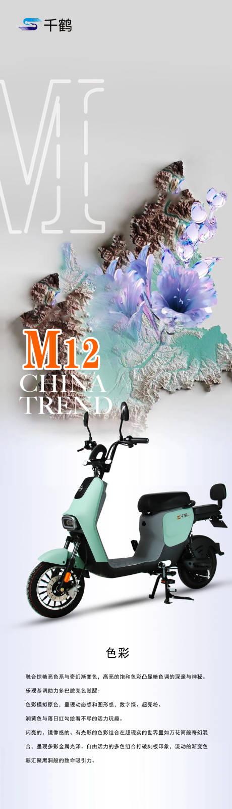 源文件下载【电动车M12详情页】编号：50310019382538575
