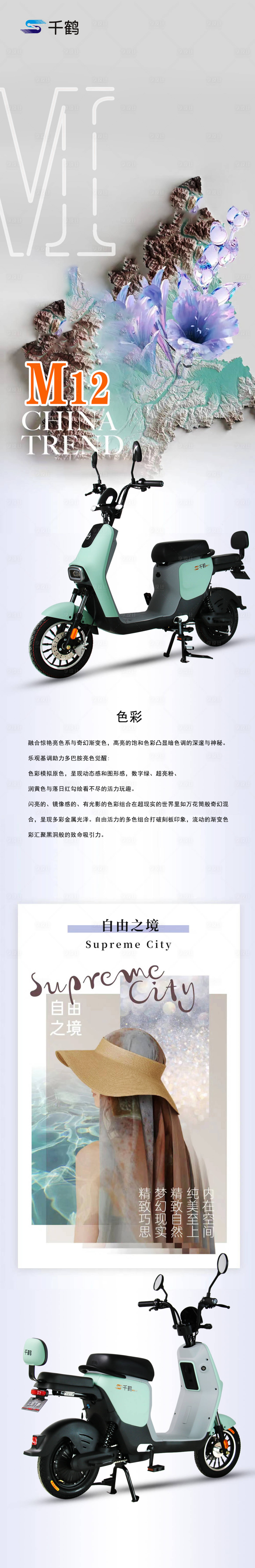 源文件下载【享设计】搜索编号：50310019382538575【电动车M12详情页】