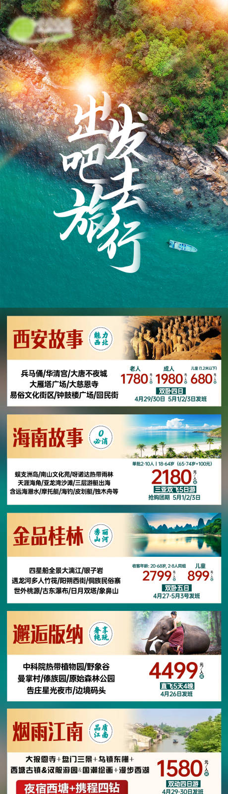 源文件下载【文旅旅游景点长图海报】编号：90320019323691938