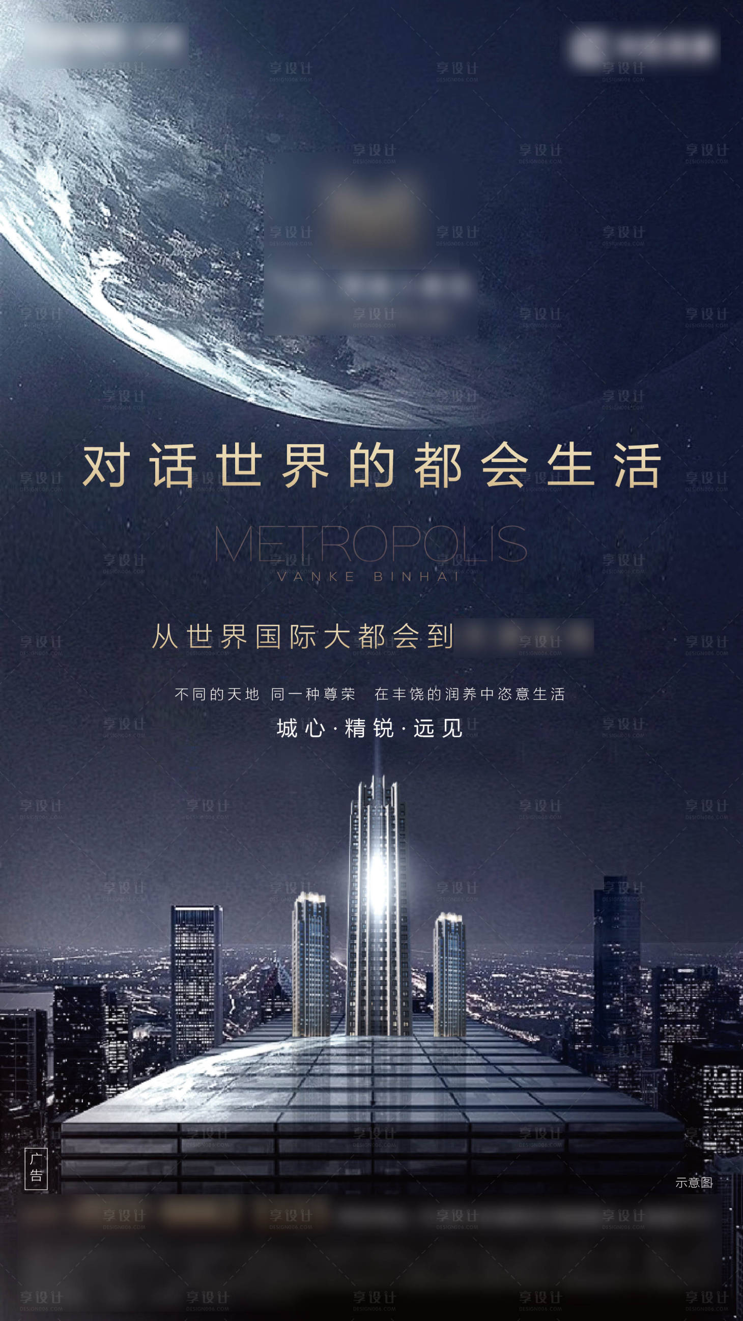 源文件下載【享設計】搜索編號：17040019576957898【房地產形象概念海報】