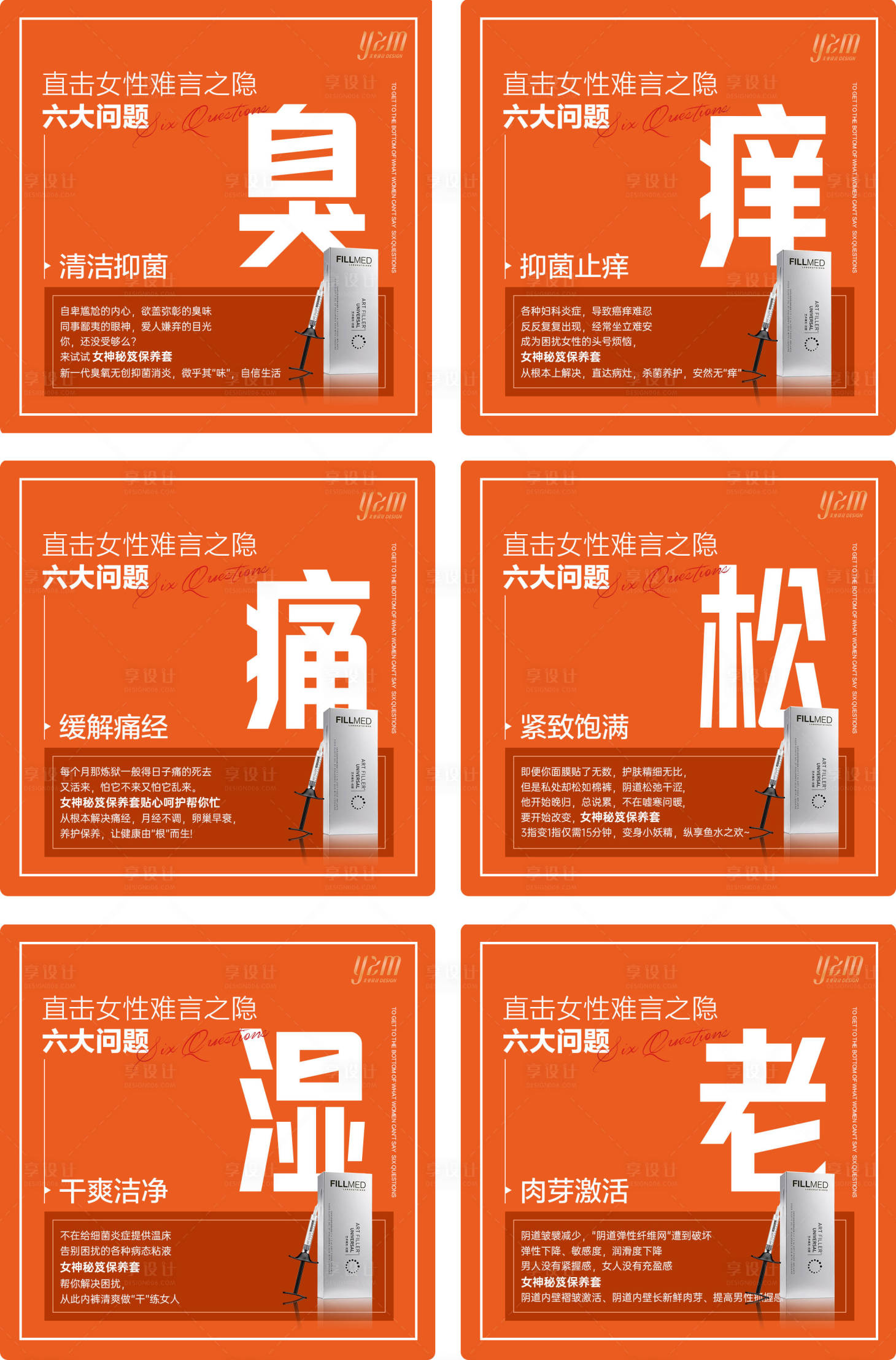 源文件下载【享设计】搜索编号：36920019566131720【妇科疾病私密六大问题】