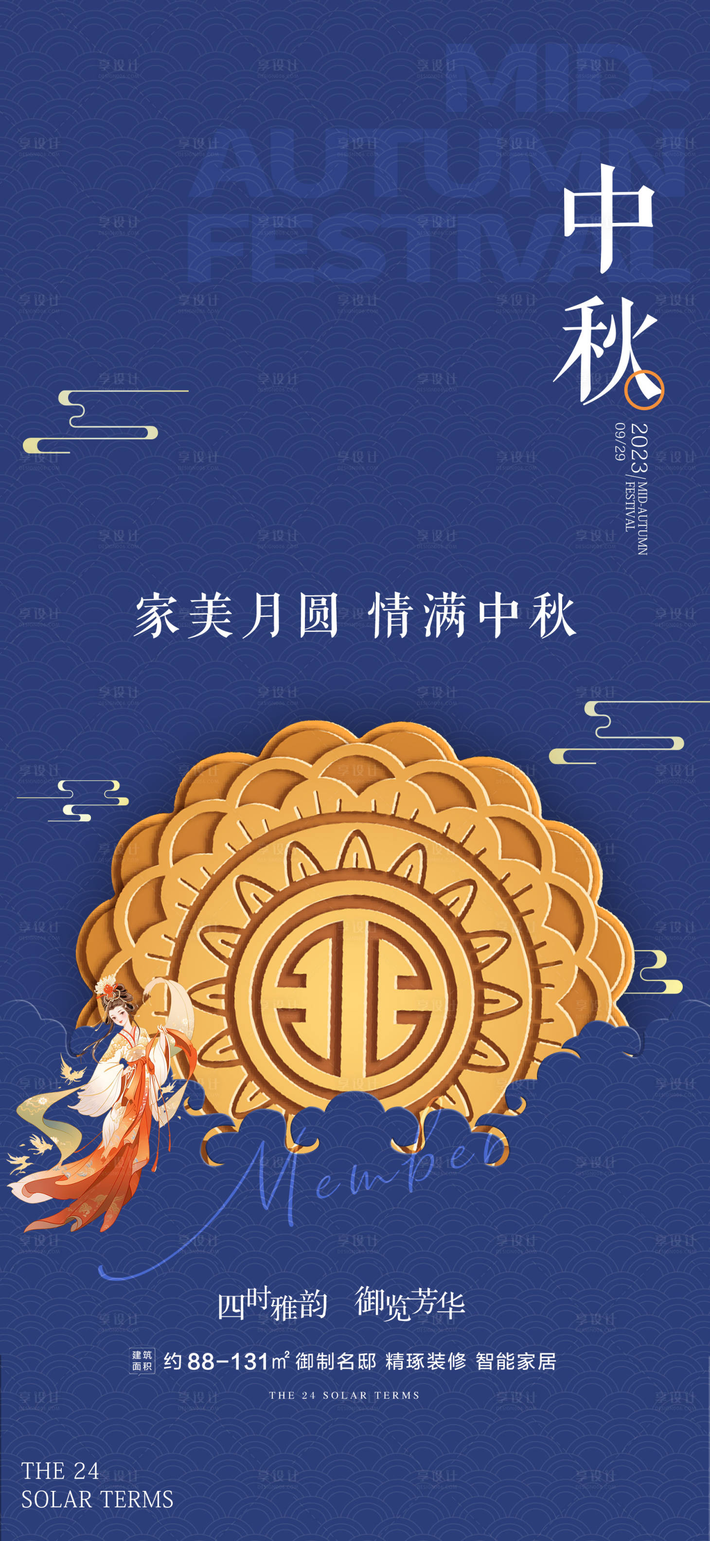 源文件下载【中秋节海报】编号：96580019523909358