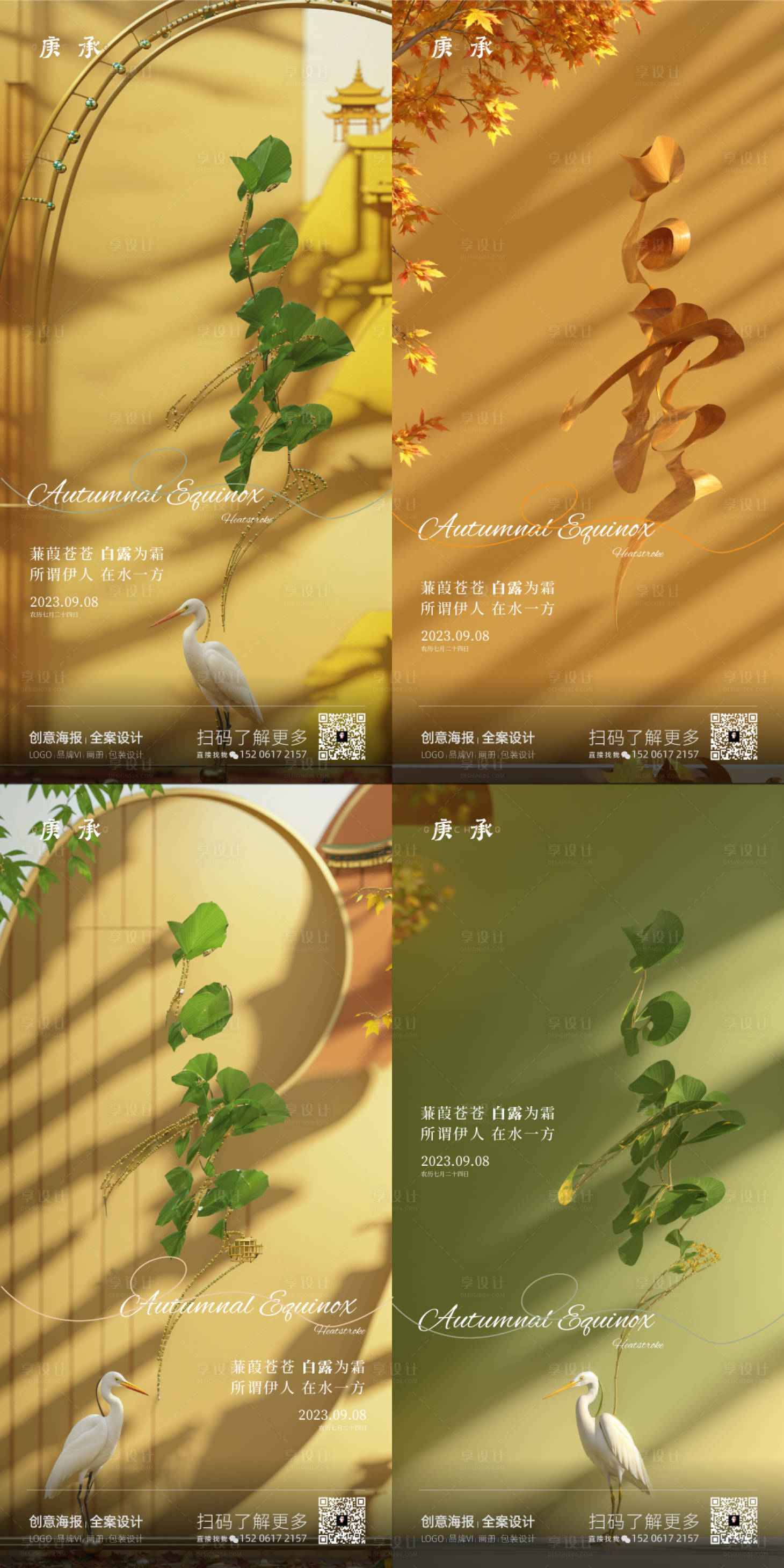 源文件下載【享設計】搜索編號：56620019108678818【白露節氣海報】
