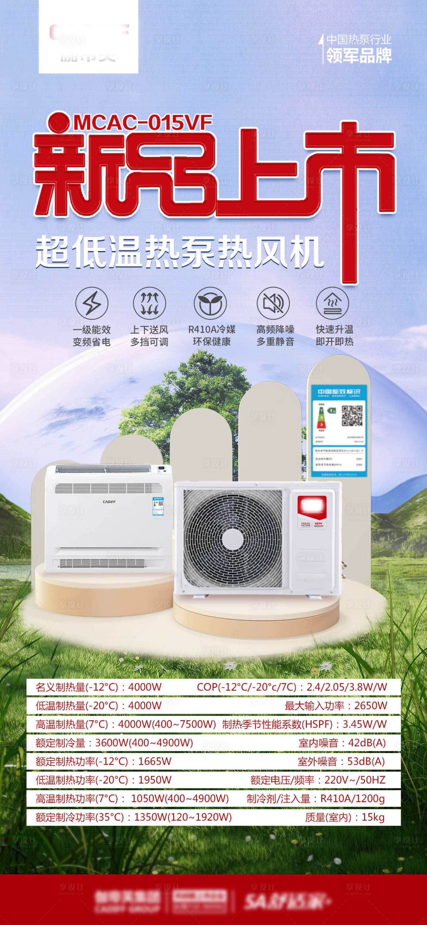 源文件下载【享设计】搜索编号：45030019316589708【产品新品上市海报】