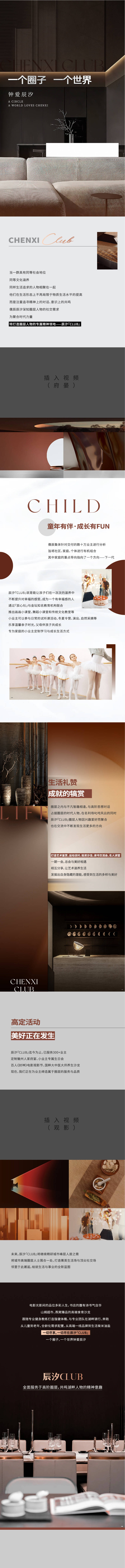 源文件下載【享設計】搜索編號：93750019148556107【高端地產圈層推文長圖】
