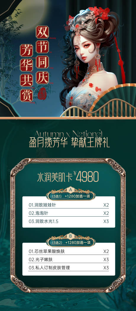 源文件下载【医美国风节日活动海报】编号：66640019100841010
