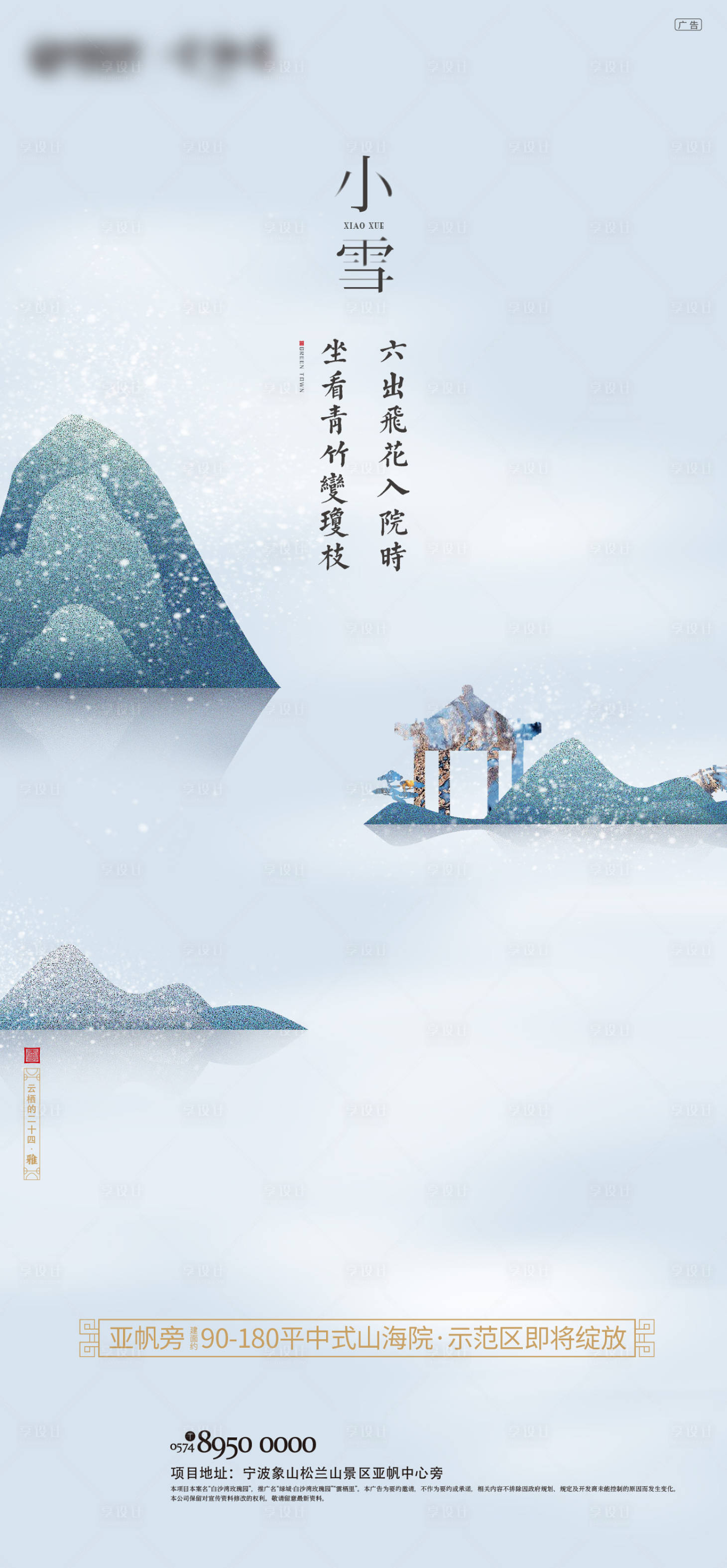 源文件下載【享設(shè)計(jì)】搜索編號(hào)：55740019419671920【小雪節(jié)氣海報(bào)】