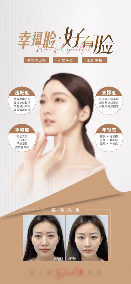 源文件下载【医美面部抗衰提拉】编号：65800019514451014