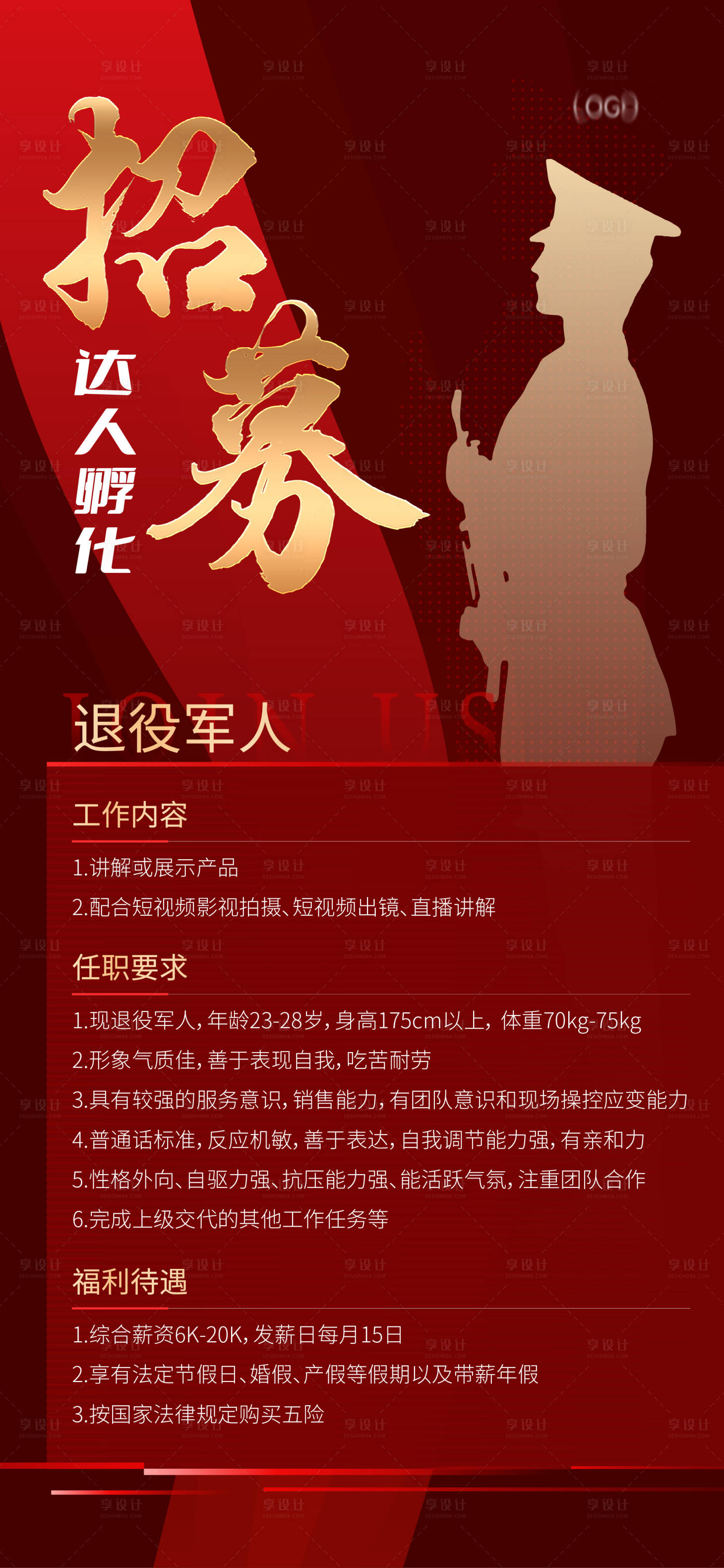 源文件下載【享設計】搜索編號：28650019366644504【招募招聘海報】