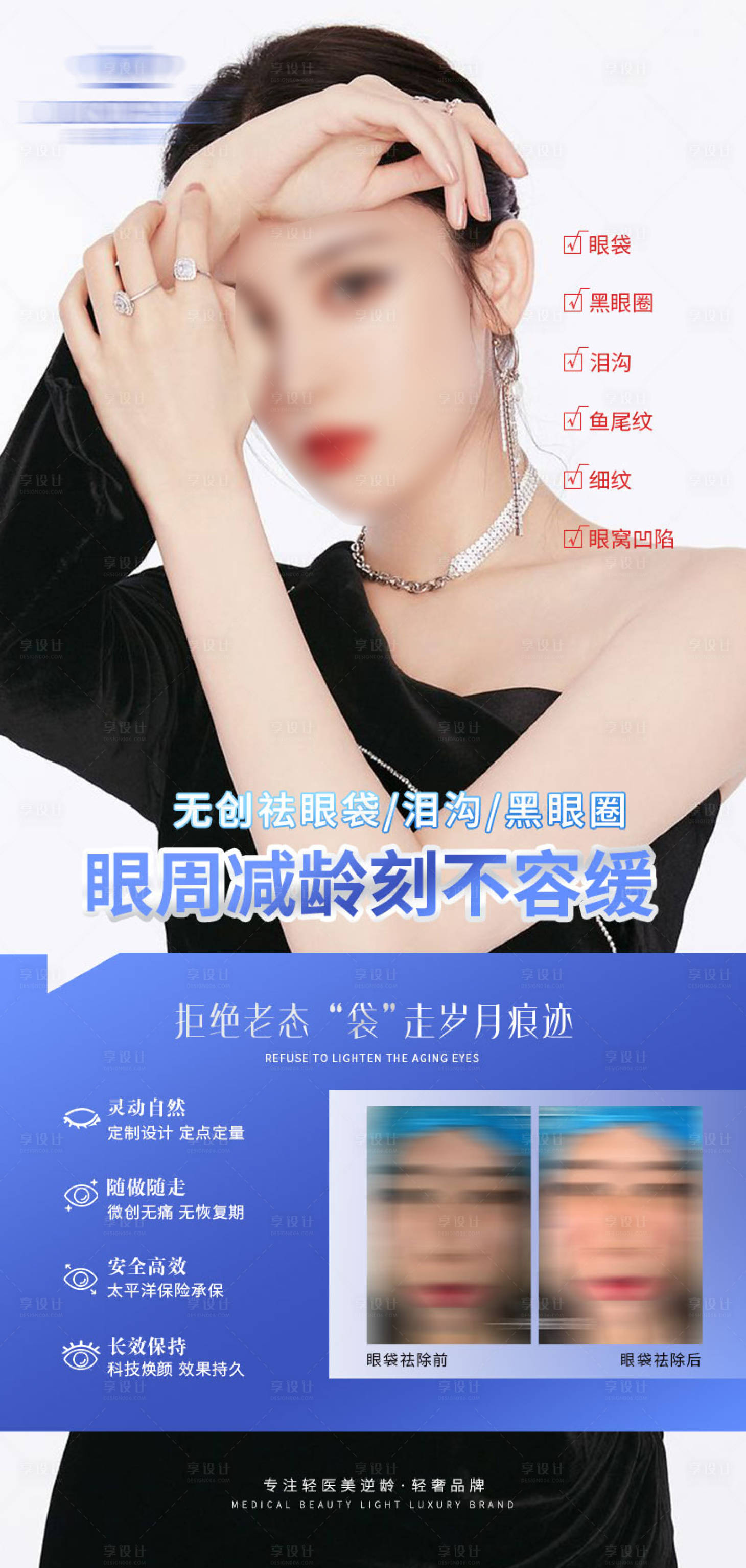 源文件下載【醫美眼部抗衰海報】編號：58810019297367951