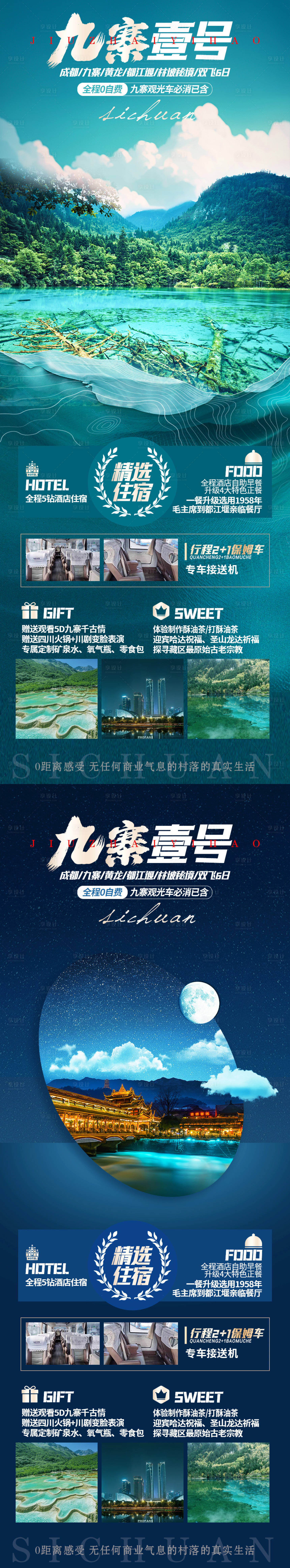 源文件下载【享设计】搜索编号：92430019581324724【九寨壹号】