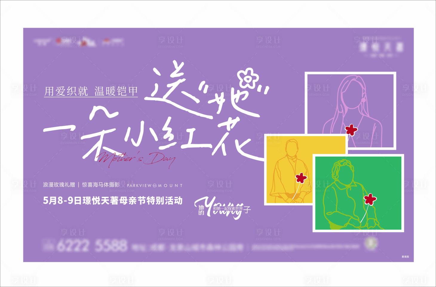源文件下载【母亲节送你一朵小红花摄影活动海报】编号：69630019184368568