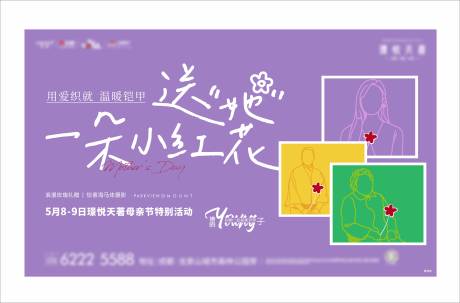 母亲节送你一朵小红花摄影活动海报-源文件【享设计】