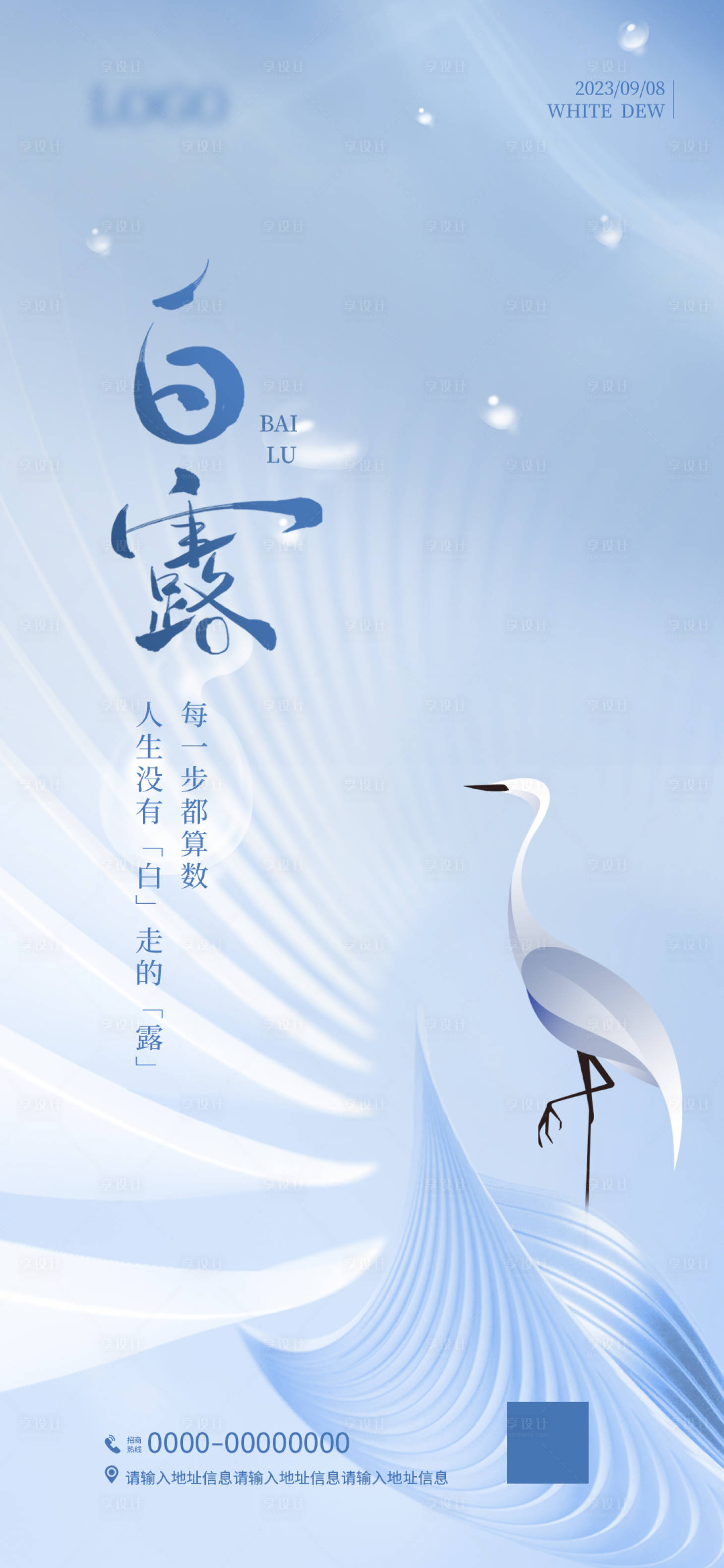 源文件下載【享設計】搜索編號：65710019225385637【白露節氣海報】