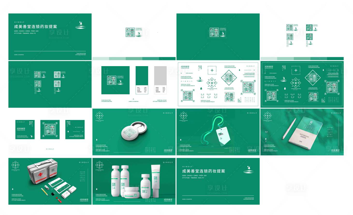源文件下载【成美善堂logo提案】编号：24750019195102968