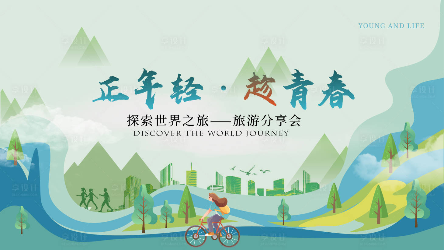 源文件下載【享設計】搜索編號：83730019127645110【活動主kv】
