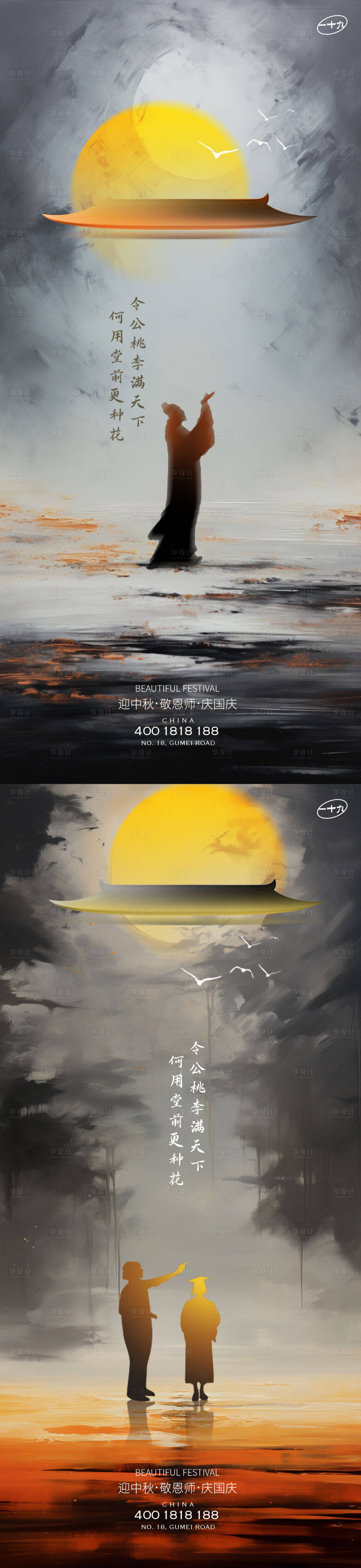 源文件下載【教師中秋國慶詩人海報】編號：82880019092671348