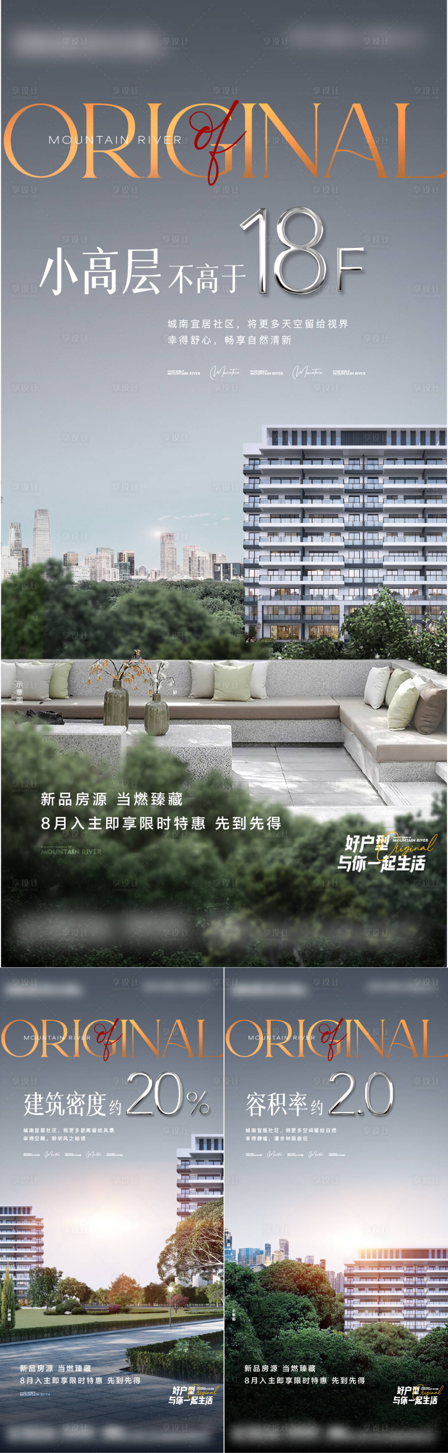 源文件下載【享設(shè)計(jì)】搜索編號(hào)：63620019258605522【地產(chǎn)產(chǎn)品價(jià)值點(diǎn)系列海報(bào)】