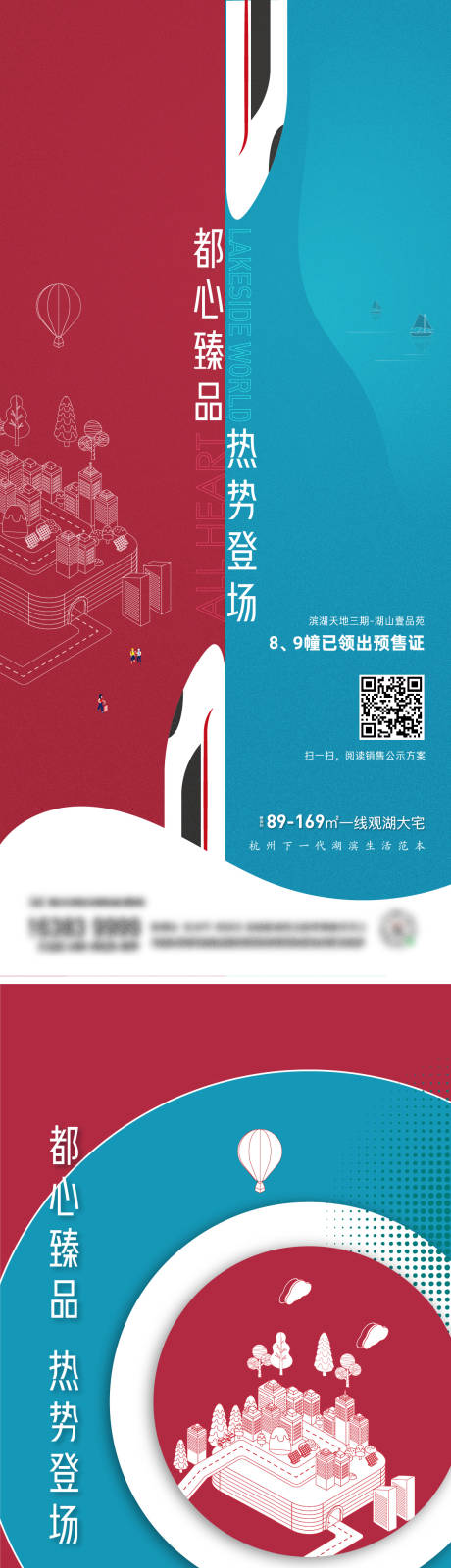源文件下载【地产价值点系列刷屏海报】编号：86640019561666107