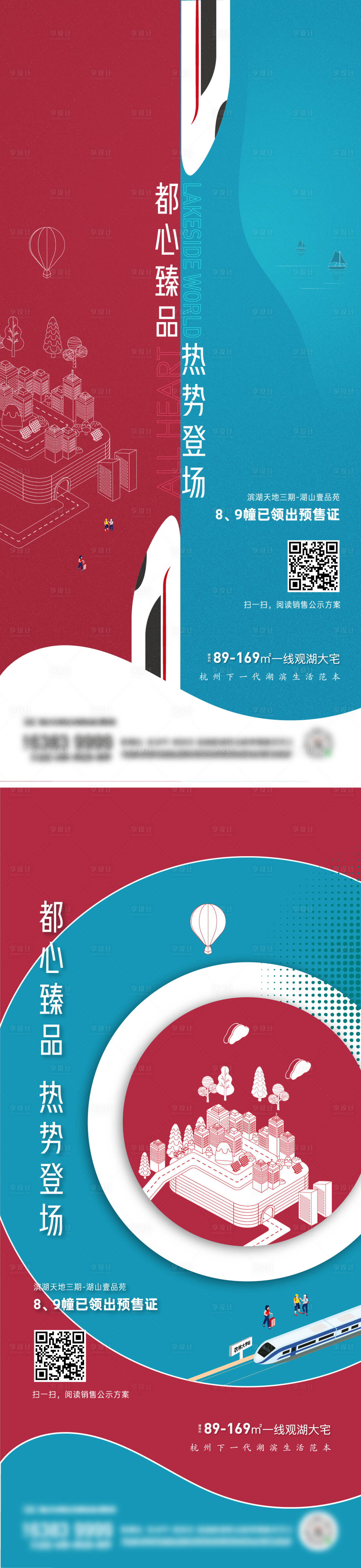 源文件下載【享設計】搜索編號：86640019561666107【地產(chǎn)價值點系列刷屏海報】