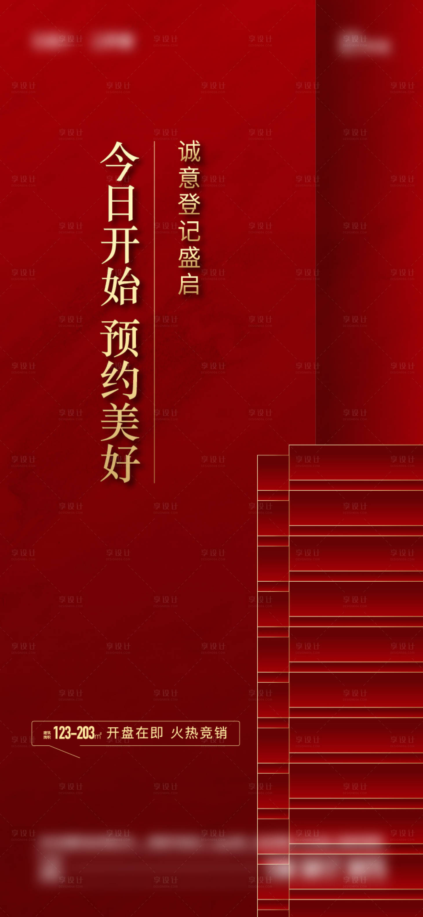 源文件下載【享設(shè)計】搜索編號：27200019471522041【地產(chǎn)熱銷海報】