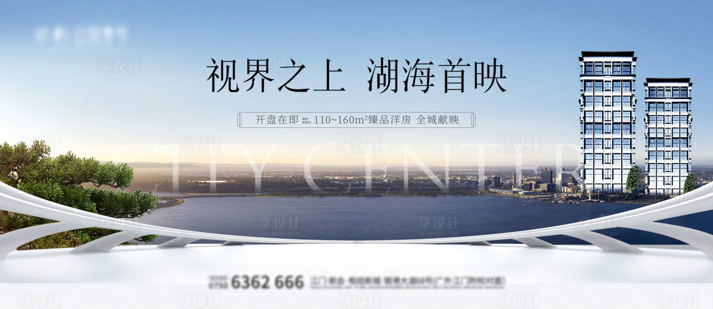 源文件下载【地产江景海报】编号：28420019554387542