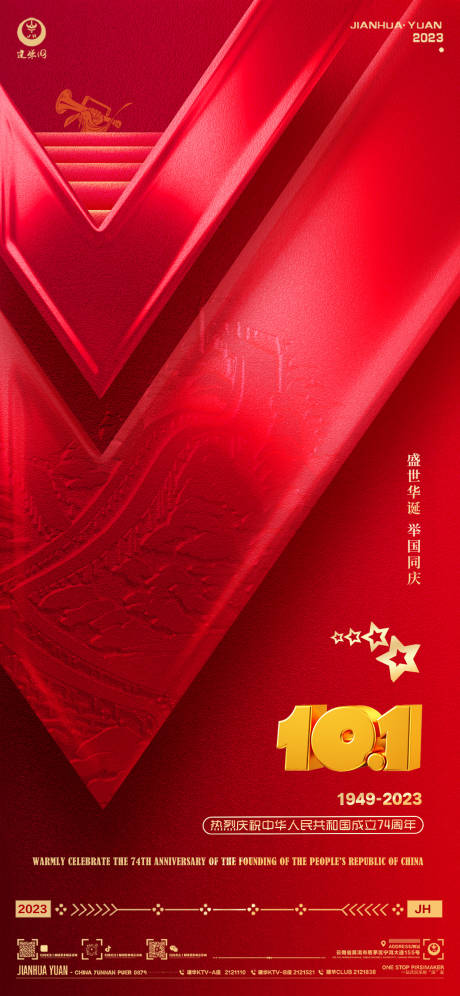 源文件下载【国庆节海报】编号：15530019507954827