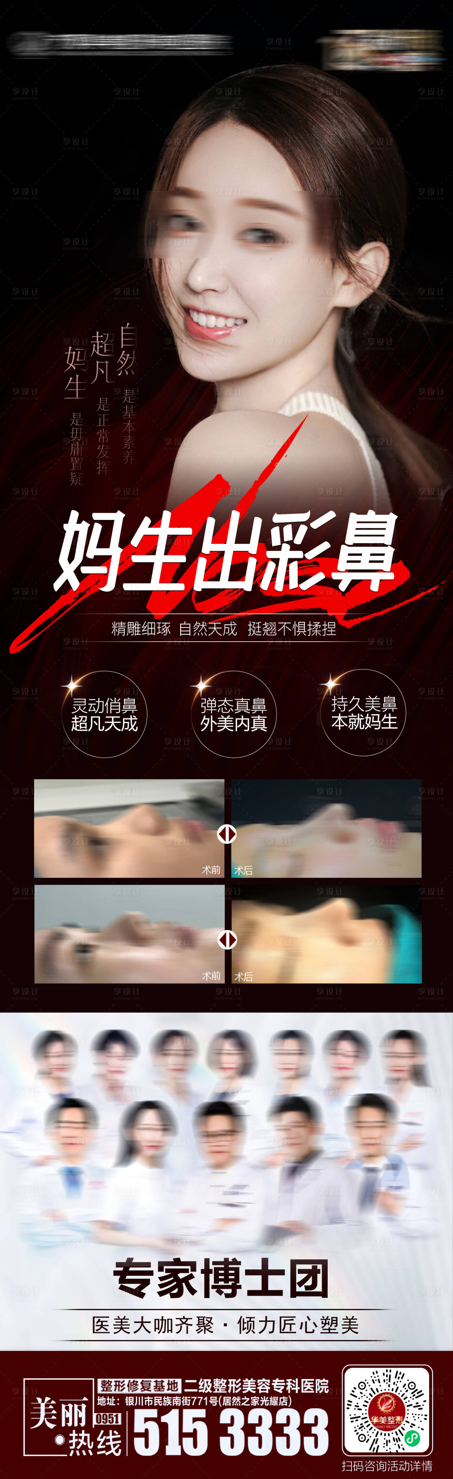 源文件下载【享设计】搜索编号：85460019414079902【妈生出彩鼻综合】