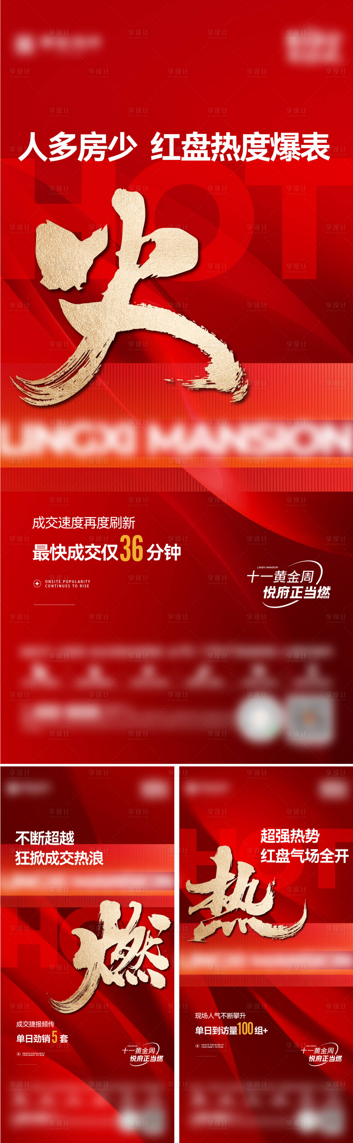 源文件下载【地产热销系列海报】编号：86030019368232124