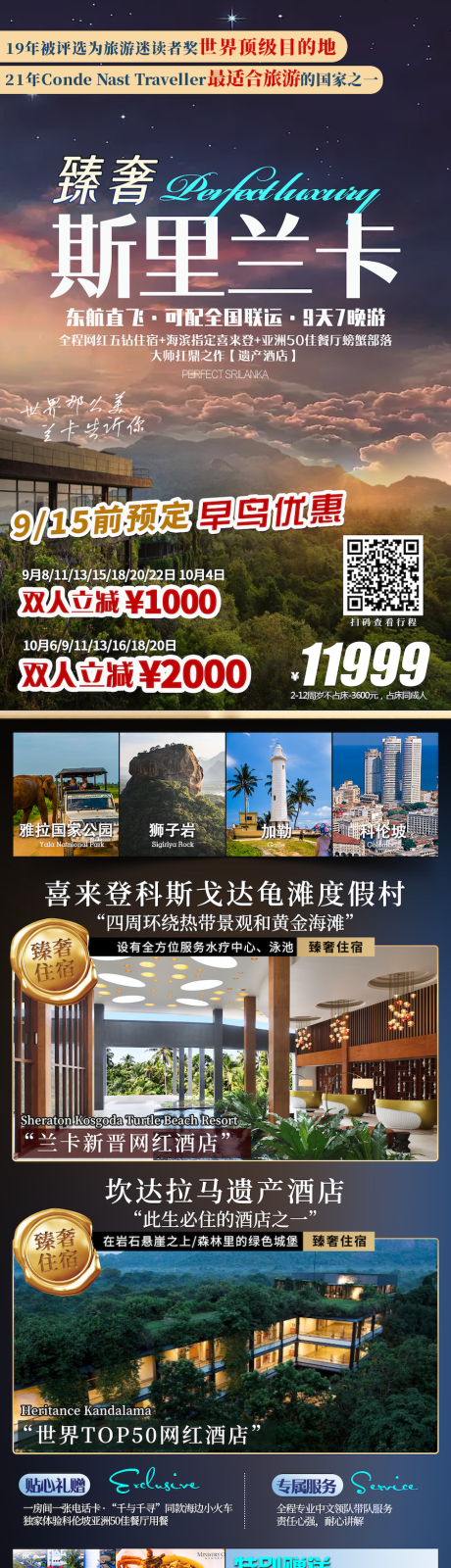 源文件下载【臻奢斯里兰卡旅游海报】编号：71310019206592961