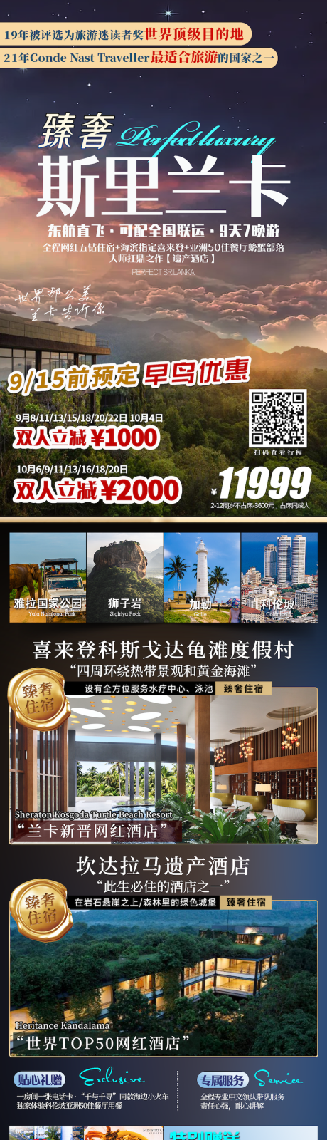 源文件下载【臻奢斯里兰卡旅游海报】编号：20230907145516425