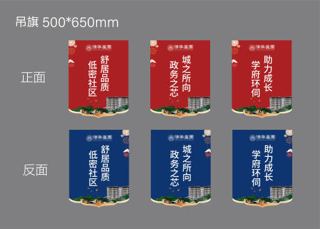 源文件下载【地产价值点系列吊旗】编号：73860019489606318