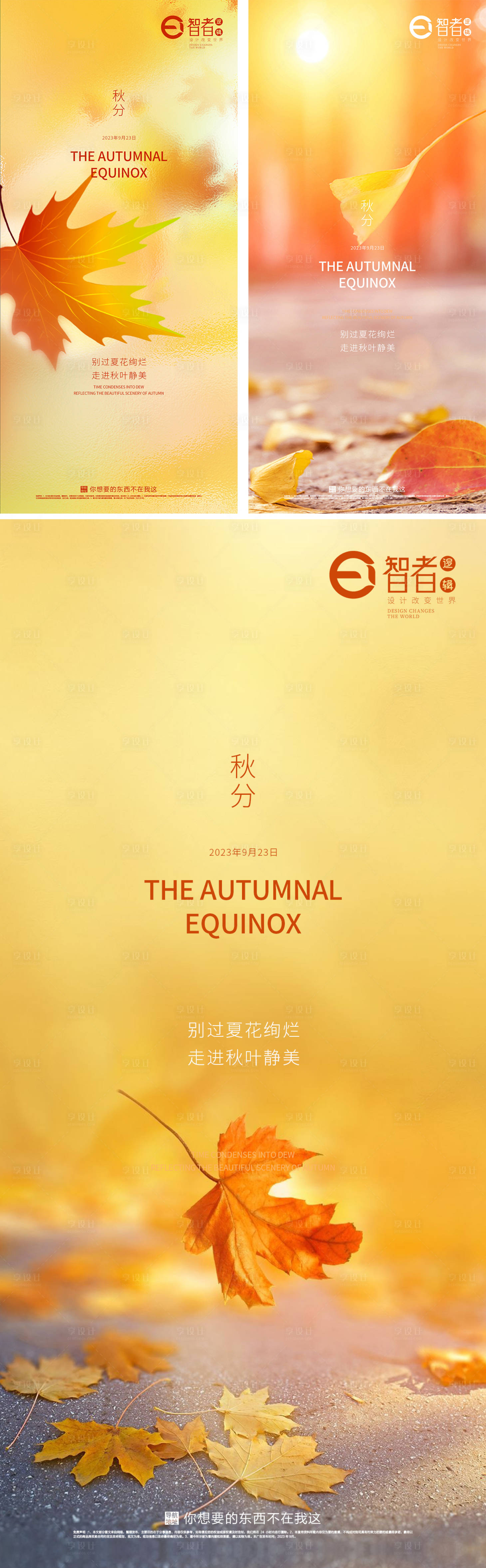 源文件下载【秋分海报】编号：46210019251599010