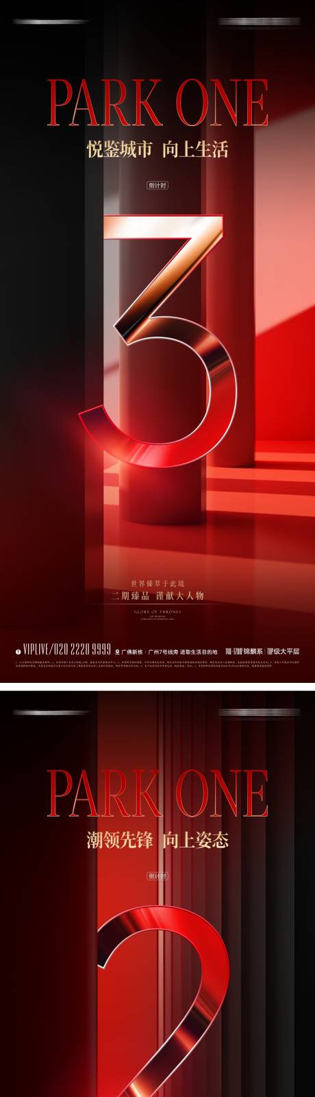 源文件下载【地产红金倒计时海报】编号：20230928154927862