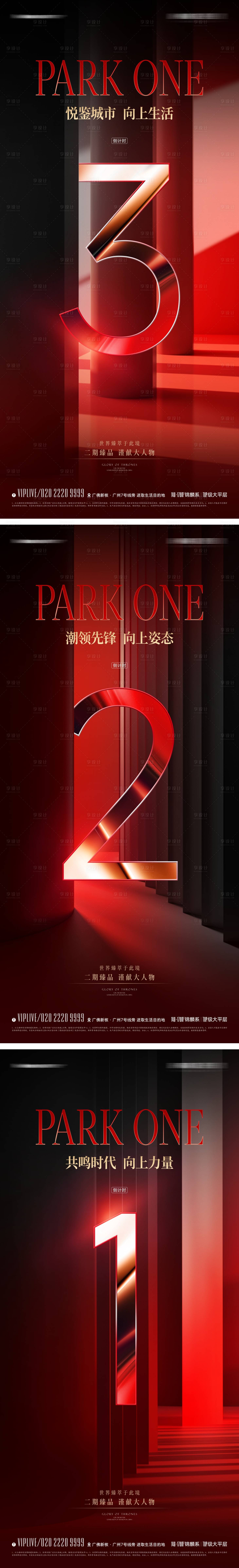 源文件下载【享设计】搜索编号：33000019582642469【地产红金倒计时海报】