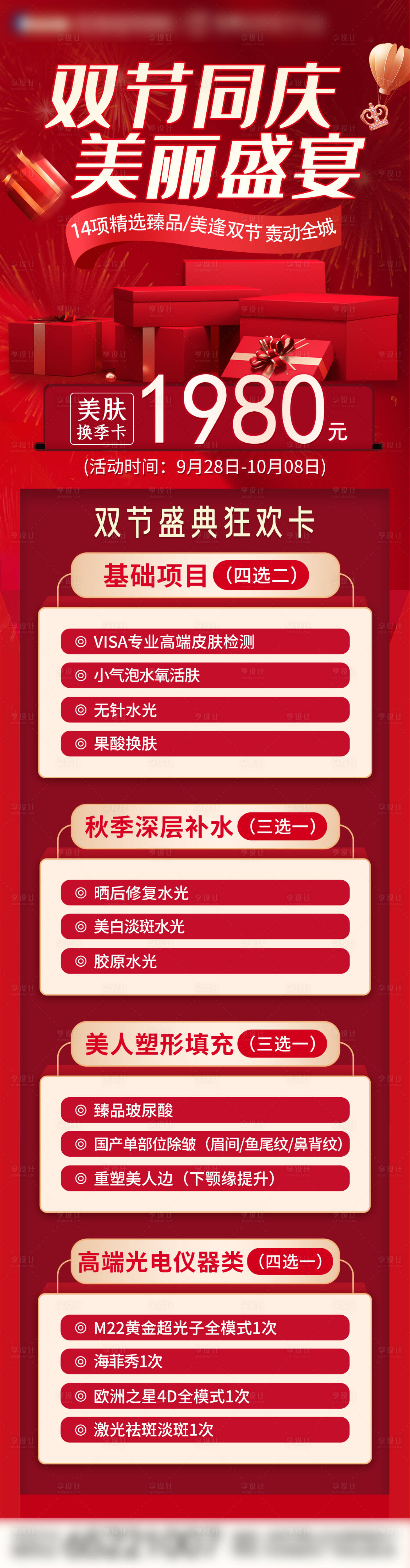 源文件下载【中秋国庆双节同庆 】编号：65980019504378321