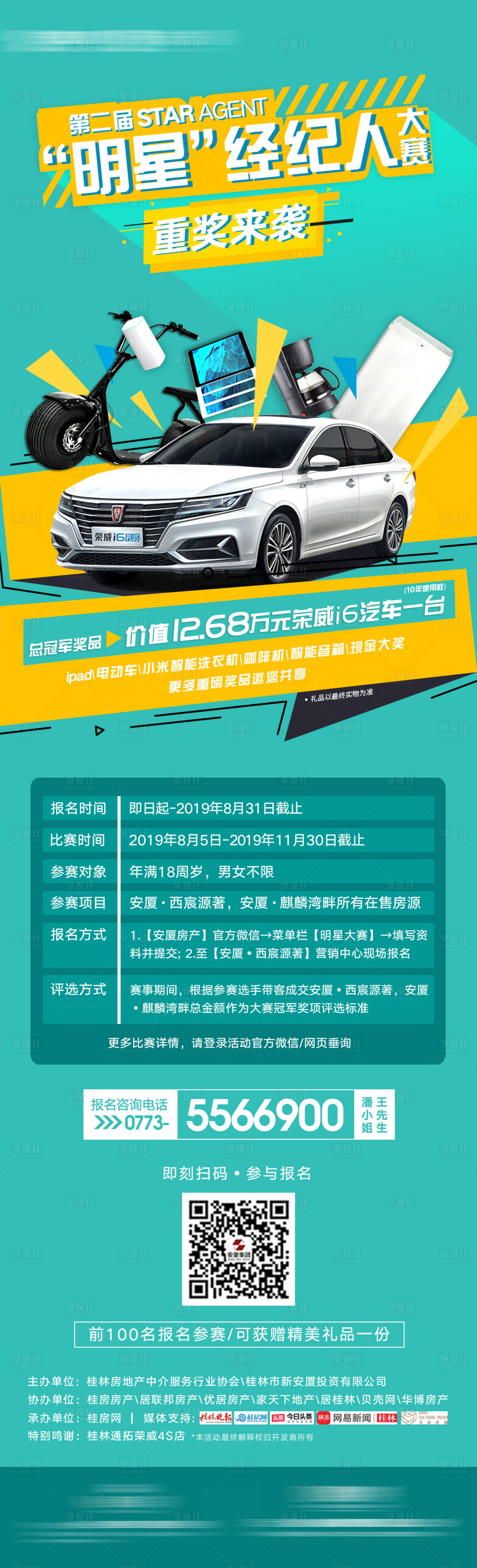 源文件下载【明星经纪人海报长图】编号：45790019271464477