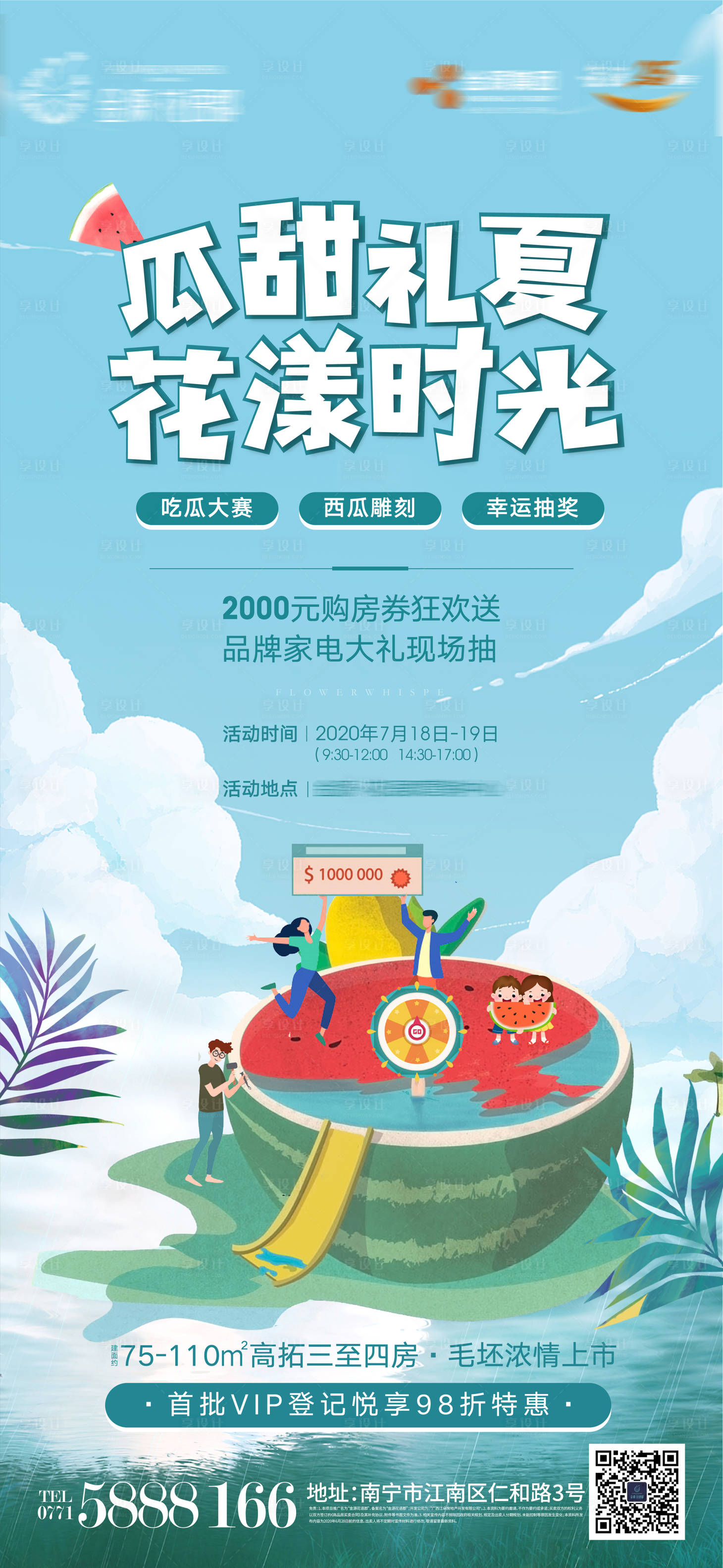 源文件下载【享设计】搜索编号：15210019394176058【周末暖场吃西瓜比赛刷屏】