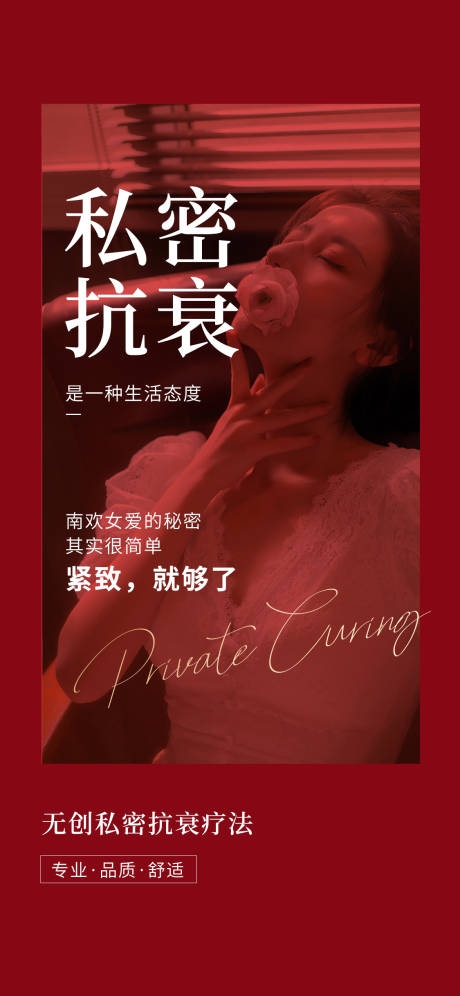 源文件下載【享設(shè)計】搜索編號：34150019277169710【私密養(yǎng)護早安圖海報】