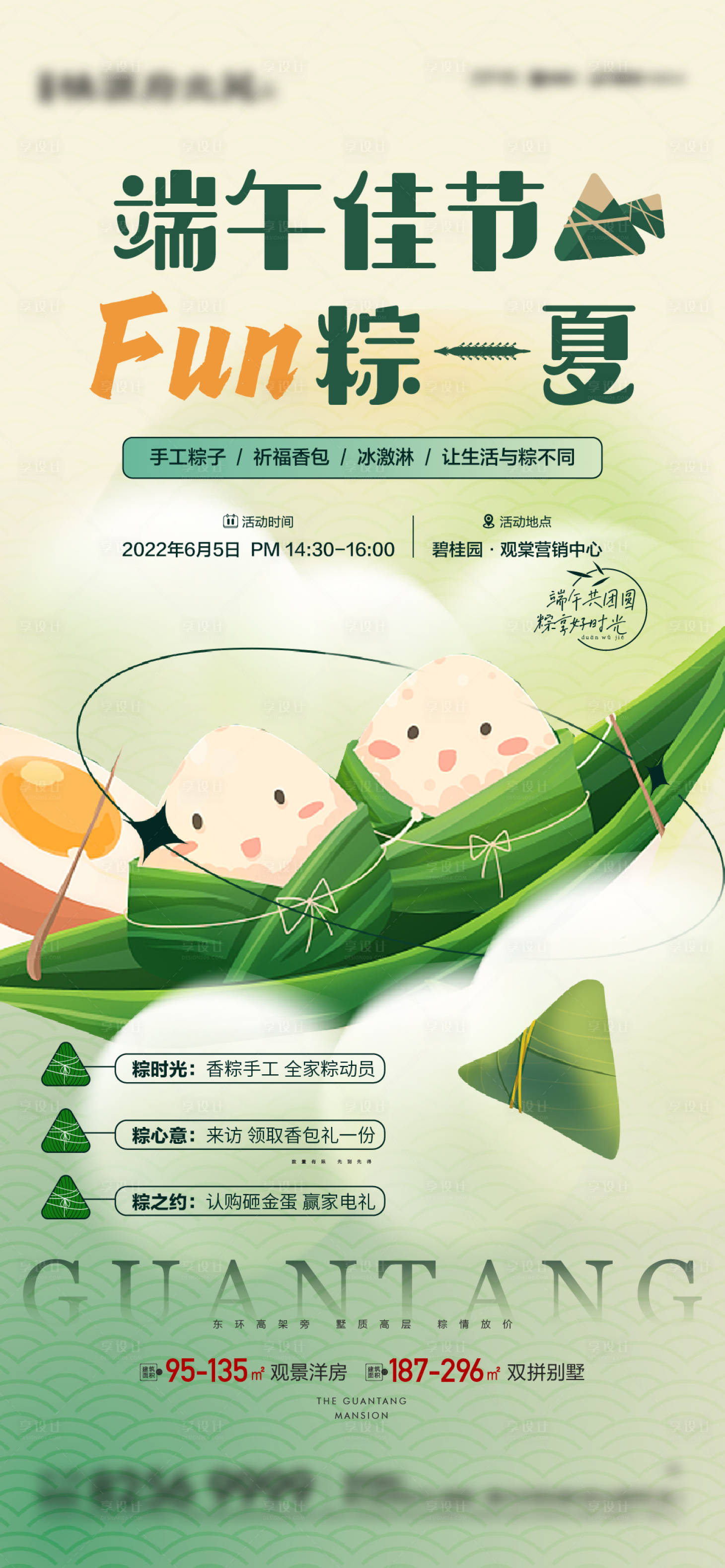 源文件下載【享設計】搜索編號：63940019323257326【端午節活動海報】