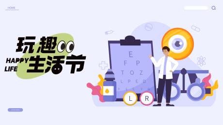 源文件下載【享設(shè)計】搜索編號：99580019434377815【生活節(jié)展板】