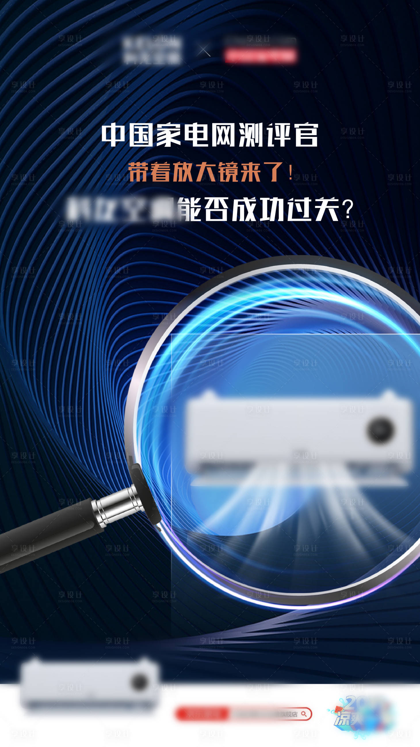源文件下載【享設計】搜索編號：26840019351625645【測評海報】