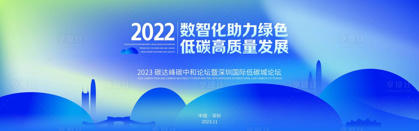 源文件下载【城市论坛低碳环保背景板】编号：20230905100900333