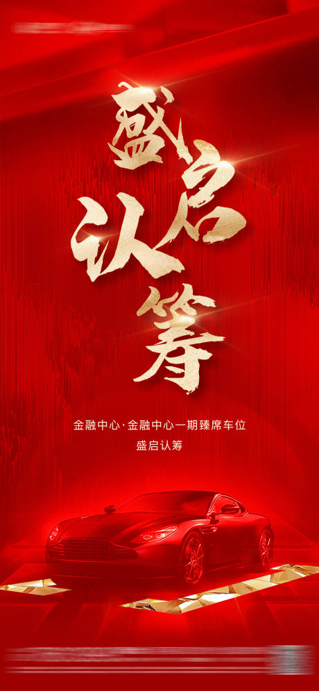 源文件下載【享設計】搜索編號：77670019212834135【車位認籌單圖】